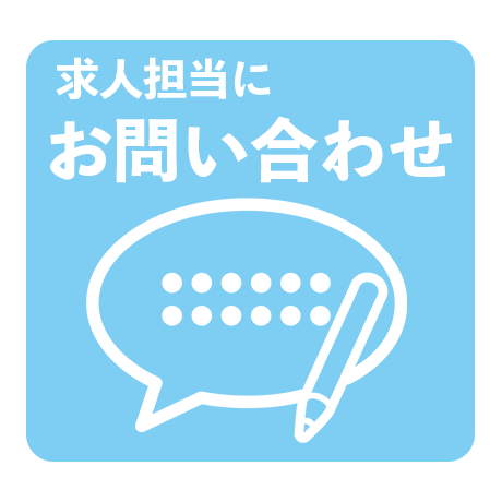 京都で風俗求人といえばコンフォート【お問い合わせフォーム】