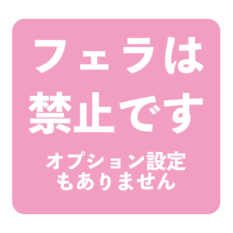 京都で風俗求人といえばコンフォート【フェラは禁止です】